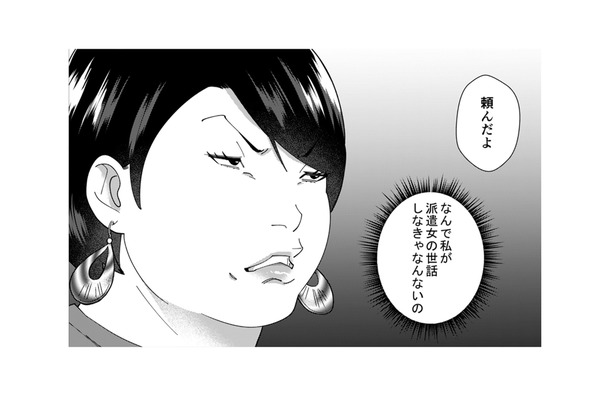 自サバ女が真性サバサバ女子のサポート!? そんなことできるの？【ワタシってサバサバしてるから #８】