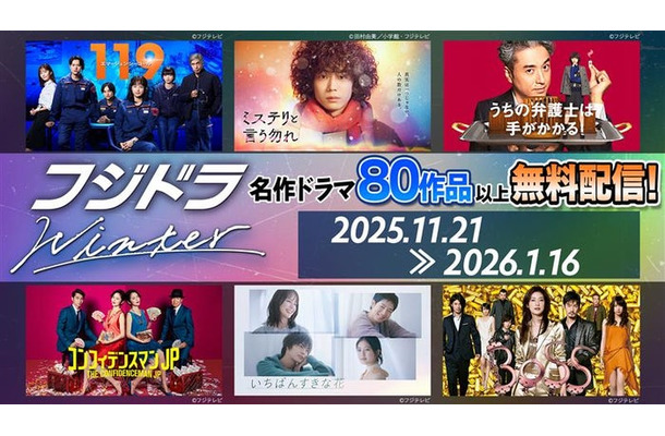 上段左から「１１９エマージェンシーコール」「ミステリと言う勿れ」「うちの弁護士は手がかかる」下段左から「コンフィデンスマンJP」「いちばんすきな花」「BOSS」（提供写真）