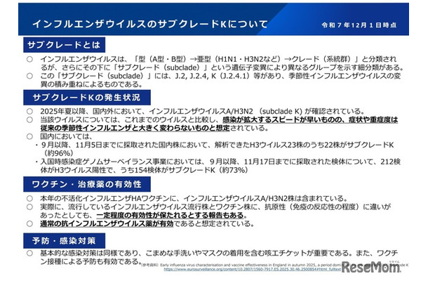 インフルエンザウイルスのサブグレードについて
