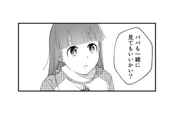 「パパも一緒にアニメ見てもいい？」コスプレ女性のアドバイスを思い出し、娘に聞くと…？【え、社内システム全てワンオペしている私を解雇ですか？ #14】