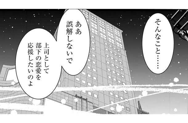 「でも本気なの」42歳の女性部長が24歳の部下と恋仲に…転勤確定の彼に付いて行きたい！【小糸さんに恋はわからない #10】