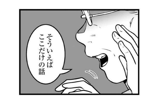 昔は25歳を過ぎた女性は、賞味期限切れ!詮索好きなご近所さんとの上手な付き合い方は?【娘が不倫をしてました #2】