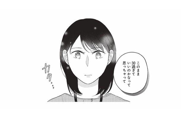 気づけば30歳目前。転職や結婚の話題が出る中で、私が話すのは失恋話で…【こじれた恋はもっと美味しく #１】