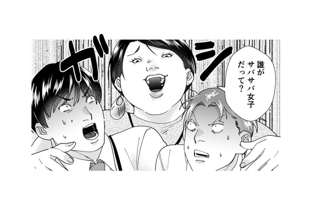 「誰にも媚びないサバサバ女子いいよな～」会社で聞こえてきたセリフに反応するのは、自サバ女!!【ワタシってサバサバしてるから #19】