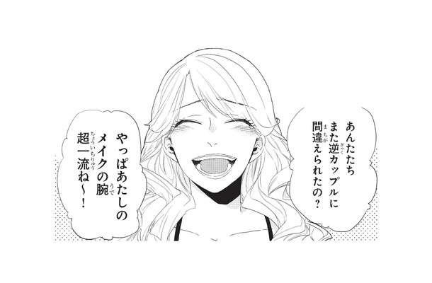 逆カップルに間違われる幼馴染コンビ。姉が弟に女装をさせざるを得なかった理由とは？【おとなりコンプレックス #３】