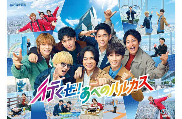 WEST.／新TVCM「行くぜ！あべのハルカス」篇（提供写真）