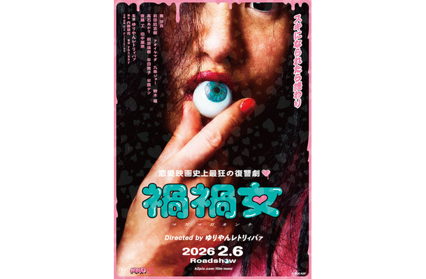 『禍禍女』©2026 K2P