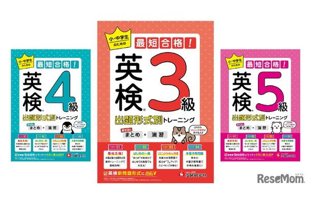 英検 小・中学生のための最短合格！出題形式別トレーニング（まとめ×演習）
