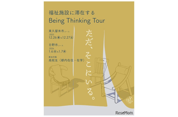 BeingThinkingTour2025チラシ