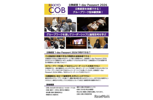 立教経営 1-day Passport 2026