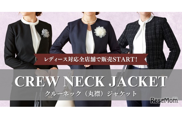 グローバルスタイルの「ノーカラークルーネック（丸襟）ジャケット」が、レディース対応全店舗で販売開始