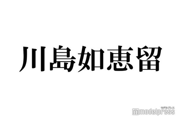 Travis Japan川島如恵留、キャンプ場の購入を報告「ショベルカーとかの重機の免許を取りました」電気工事士の資格も取得へ