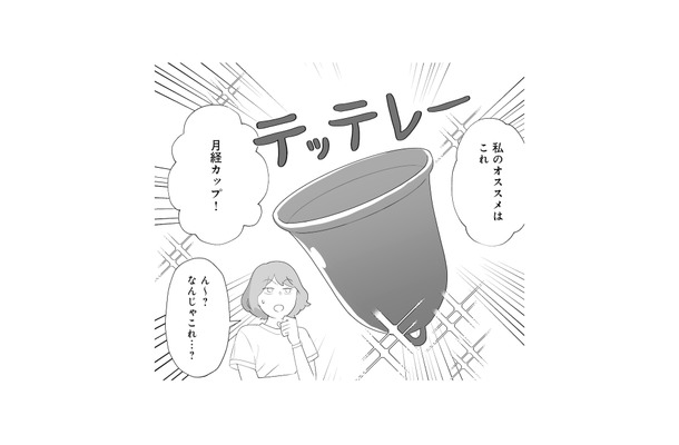 モレない・ムレない・かぶれない!とメリットだらけ。生理用品の 「月経カップ」の使い方は?【産婦人科医に聞く わたしとカラダの選択肢 #4】