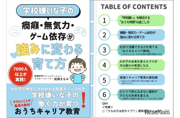 学校嫌いな子の癇癪・無気力・ゲーム依存が強みに変わる育て方