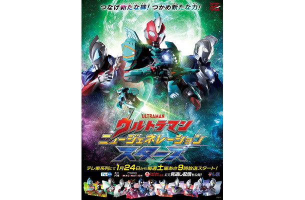「ウルトラマンニュージェネレーションスターズ」キービジュアル（C）円谷プロ