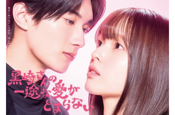 山中柔太朗、豊嶋花(C)岡田ピコ/COMICポラリス(C) NTV