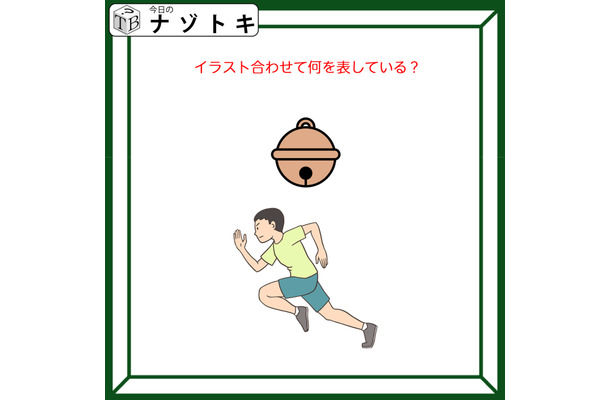 クイズです!「この2つのイラストを合わせて何と読む?」言語化してみましょう【難易度LV2.・甘口】