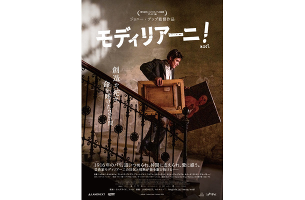 『モディリアーニ!』©︎Modi Productions Limited 2024