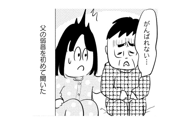 「明日生きているとは限らない」衰弱していく父…残されたわずかな時間を精一杯生きる【大切な人が死ぬとき #5】