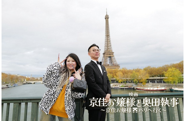 映画『京佳お嬢様と奥田執事～京佳お嬢様パリへ行く～』©Nippon Television Network Corporation