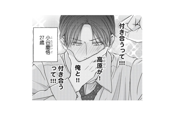 3年越しの片思いがついに成就し、念願の彼氏の座をゲット！絶対に彼女を逃さない【愛が重すぎる小谷くんは、絶対に彼女を逃さない #５】