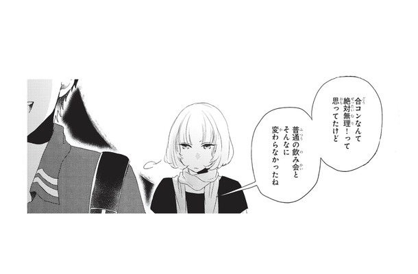 付き添いで行った合コンの帰り道。楽しそうな幼馴染になぜかモヤモヤしてしまう【おとなりコンプレックス #7】