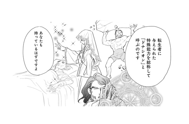 前世で死んだはずの妻に特殊能力が…!? 告げられた“転生者の力”に息をのむ 【異世界転生したサレ妻ですがクズ夫を捨てて幸せを掴むことにしました #8】