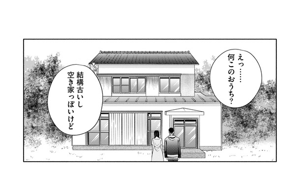 早々に切り上げられた結婚挨拶。その後連れて行かれた“空き家”の意味とは？【夫が浮気相手とカップル配信してました #２】