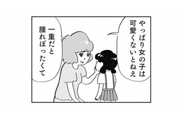 「女の子は可愛くないと」母に容姿をはじめて否定された小学校低学年【親に整形させられた私が母になる #3】