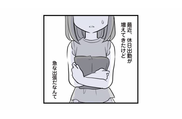 本当に仕事なのか? 娘が幼稚園に入園してから、夫が家を空けることが増える【タワマンのママ友に夫の不倫をバラされた #2】