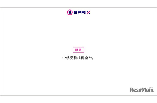 #中学受験は健全か