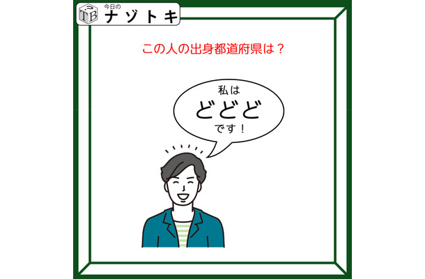 クイズです!「私はどどどです!」この人の出身都道府県は?【難易度LV2.・甘口】