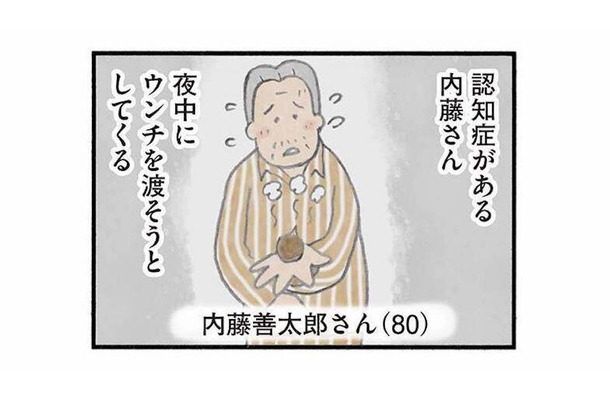 夜中に排泄物を渡してくるのはなぜ? 認知症の入居者が伝えたかったある思いとは【認知症の人、その本当の気持ち 意味わからん行動にも理由がある #4】