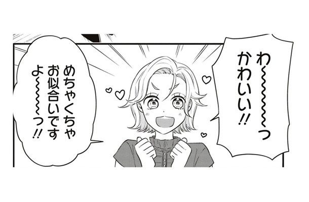 「着てみたら？」って付き合ってもらったけど、う～ん、なんかイメージと違う？【すきだから、だよ #47】