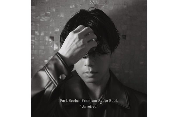 パク・ソジュン写真集 「Unveiled」（提供写真）