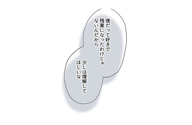「少しは理解してほしい」朝から夫とケンカ…夫の言い分とは【最期の夜はあなたと #14】