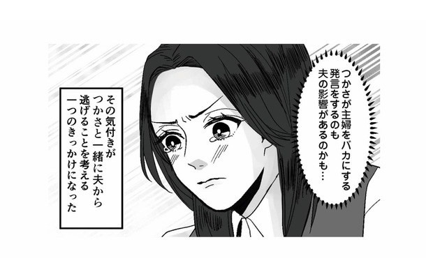 ようやく認識した夫のモラハラ。同時に息子への悪影響に気づく【モラハラ夫から助けてくれたのは反抗期の息子でした #6】