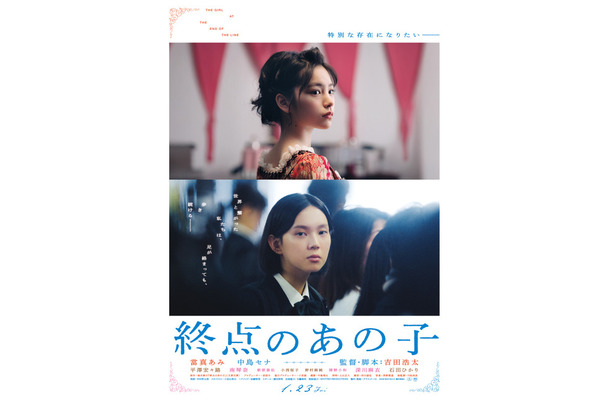 『終点のあの子』©2026「終点のあの子」製作委員会