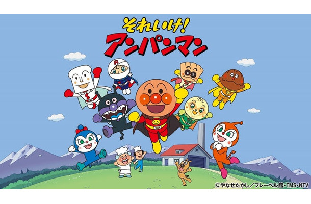 「それいけ！アンパンマン」キービジュアル（C）やなせたかし／フレーベル館・TMS・NTV
