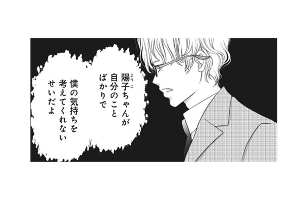 私が自分勝手だとでも言うの!? だから、彼が浮気する悪夢をみたのかな？ 【夫は、したいだけ #16】