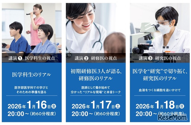 医師を志す君へ贈る3講演