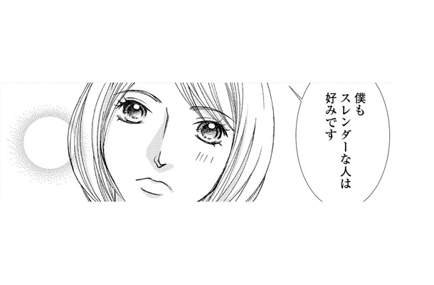 最近上司になった高津さん。あれ?この人なら私のことをわかってくれるのかも⁉【痩せ女~幸せのサプリメント~ #2】