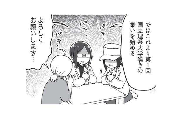 【国立理系】知名度の低さに嘆く大学達… 「電通」と名乗って勘違いされる!?【擬人化マンガ　大学あるあるこれくしょん #３】