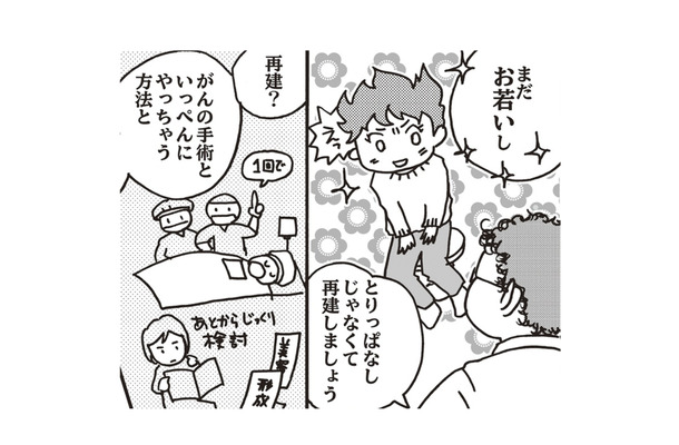 「全摘、だけど再建しましょう」乳がんの検査結果を見た医師が提案した手術方法とは?!【乳がんになったけど私もおっぱいも元気です #５】