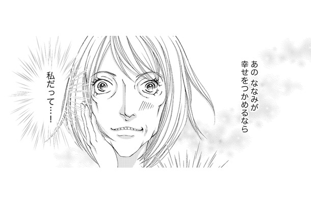 あの子が幸せになったなら、次は私の番。早く私を選んで!【痩せ女~幸せのサプリメント~ #4】