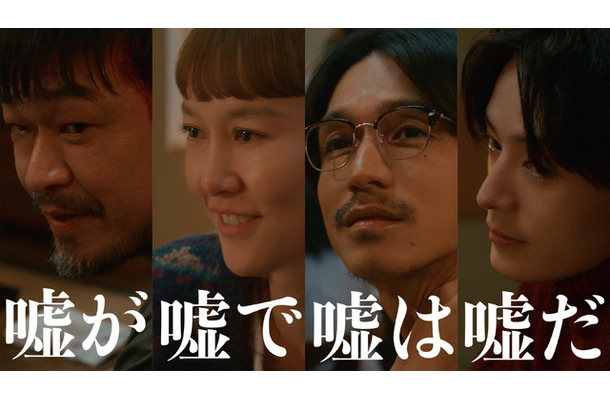 「嘘が嘘で嘘は嘘だ」(C)フジテレビ