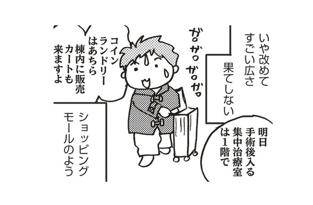 入院、そして明日は乳がん手術！のんびりする間もなく、次から次へと慌ただしく準備は進む！【乳がんになったけど私もおっぱいも元気です #８】