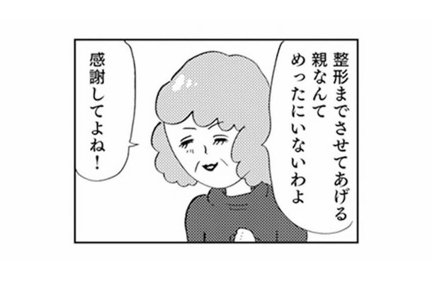 「整形させてあげる親なんてめったにいない」母の正論と感謝の強要にモヤモヤが抑えきれない【親に整形させられた私が母になる #19】