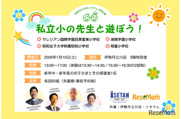 私立小の先生と遊ぼう