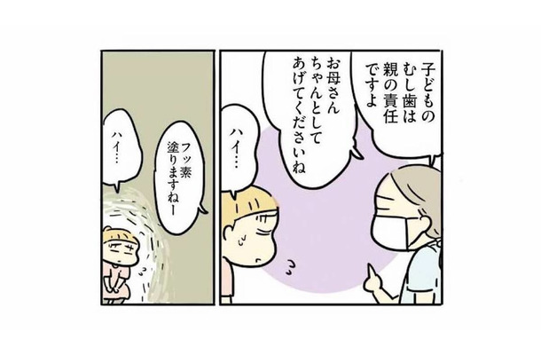 「お母さんちゃんとしてあげてください」歯科検診で言われた言葉が胸に突き刺さる【母親だから当たり前？ #５】